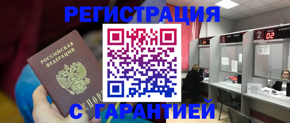 прописка для кредита в Старой Купавне