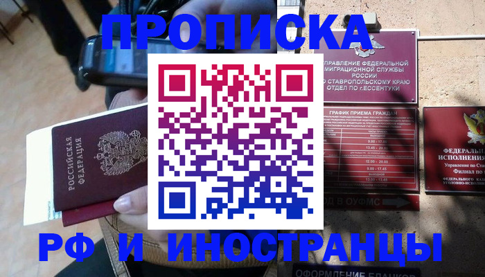 временная регистрация для всех в Старой Купавне