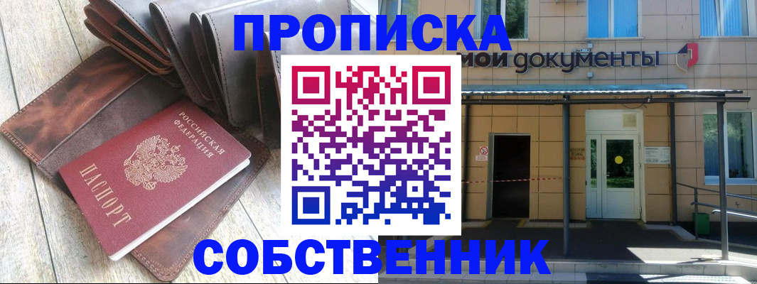 прописка штамп в Старой Купавне
