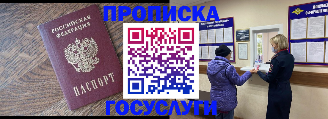 прописка законно в Старой Купавне